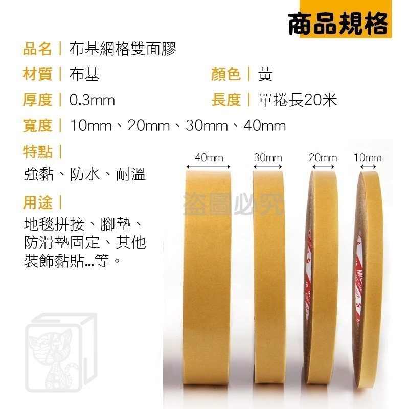 🔥防水無殘膠🔥無痕網格雙面膠 布基膠帶 加厚膠 布基膠帶 布基雙面膠 網格雙面膠 地毯地板拼接 拼接防水 無痕雙面膠-細節圖3