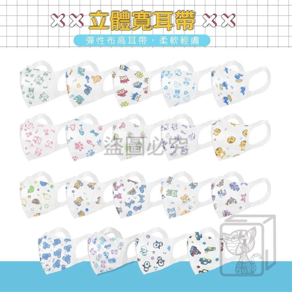 ⭐淨新⭐兒童 寬耳帶⭐醫療3D立體口罩 超立體口罩 醫療口罩 兒童口罩 醫用口罩 兒童立體口罩 兒童口罩 小孩口罩 口罩-細節圖5