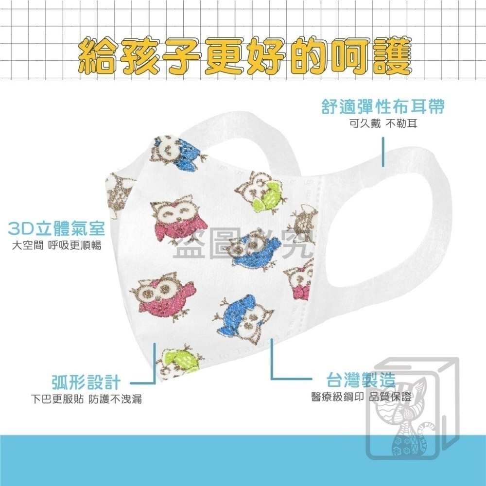 ⭐淨新⭐兒童 寬耳帶⭐醫療3D立體口罩 超立體口罩 醫療口罩 兒童口罩 醫用口罩 兒童立體口罩 兒童口罩 小孩口罩 口罩-細節圖4