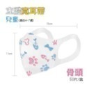 ⭐淨新⭐兒童 寬耳帶⭐醫療3D立體口罩 超立體口罩 醫療口罩 兒童口罩 醫用口罩 兒童立體口罩 兒童口罩 小孩口罩 口罩-規格圖7