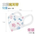 ⭐淨新⭐兒童 寬耳帶⭐醫療3D立體口罩 超立體口罩 醫療口罩 兒童口罩 醫用口罩 兒童立體口罩 兒童口罩 小孩口罩 口罩-規格圖7