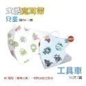 ⭐淨新⭐兒童 寬耳帶⭐醫療3D立體口罩 超立體口罩 醫療口罩 兒童口罩 醫用口罩 兒童立體口罩 兒童口罩 小孩口罩 口罩-規格圖7