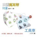 ⭐淨新⭐兒童 寬耳帶⭐醫療3D立體口罩 超立體口罩 醫療口罩 兒童口罩 醫用口罩 兒童立體口罩 兒童口罩 小孩口罩 口罩-規格圖7