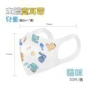 ⭐淨新⭐兒童 寬耳帶⭐醫療3D立體口罩 超立體口罩 醫療口罩 兒童口罩 醫用口罩 兒童立體口罩 兒童口罩 小孩口罩 口罩-規格圖7