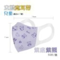 ⭐淨新⭐兒童 寬耳帶⭐醫療3D立體口罩 超立體口罩 醫療口罩 兒童口罩 醫用口罩 兒童立體口罩 兒童口罩 小孩口罩 口罩-規格圖7
