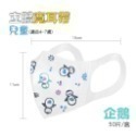 ⭐淨新⭐兒童 寬耳帶⭐醫療3D立體口罩 超立體口罩 醫療口罩 兒童口罩 醫用口罩 兒童立體口罩 兒童口罩 小孩口罩 口罩-規格圖7