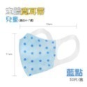 ⭐淨新⭐兒童 寬耳帶⭐醫療3D立體口罩 超立體口罩 醫療口罩 兒童口罩 醫用口罩 兒童立體口罩 兒童口罩 小孩口罩 口罩-規格圖7