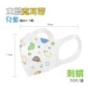 ⭐淨新⭐兒童 寬耳帶⭐醫療3D立體口罩 超立體口罩 醫療口罩 兒童口罩 醫用口罩 兒童立體口罩 兒童口罩 小孩口罩 口罩-規格圖7
