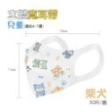 ⭐淨新⭐兒童 寬耳帶⭐醫療3D立體口罩 超立體口罩 醫療口罩 兒童口罩 醫用口罩 兒童立體口罩 兒童口罩 小孩口罩 口罩-規格圖7