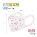 ⭐淨新⭐兒童 寬耳帶⭐醫療3D立體口罩 超立體口罩 醫療口罩 兒童口罩 醫用口罩 兒童立體口罩 兒童口罩 小孩口罩 口罩-規格圖7