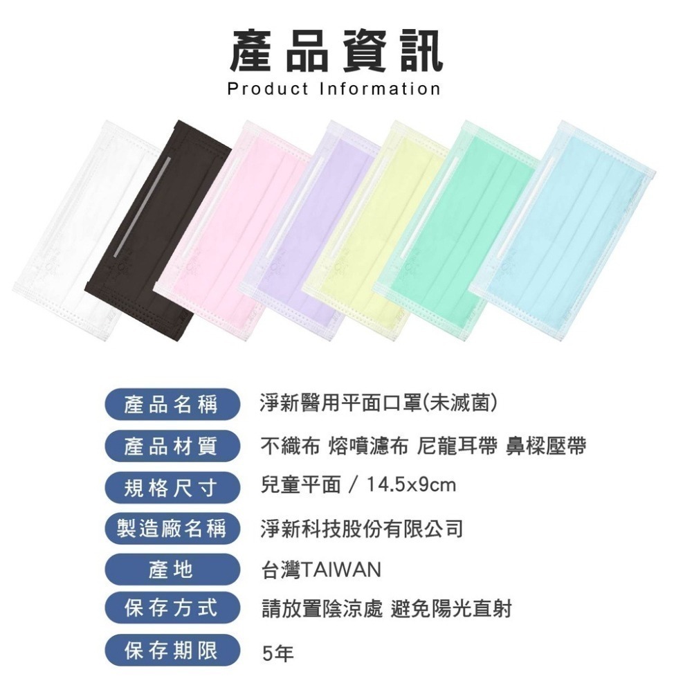 ⭐淨新⭐兒童平面口罩⭐醫療平面口罩 平面口罩 醫療口罩 兒童口罩 醫用口罩 兒童口罩 孩童口罩 小孩醫療口罩 口罩-細節圖3