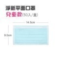 藍色淨新【兒童平面】醫療口罩 50片盒裝