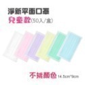 ⭐淨新⭐兒童平面口罩⭐醫療平面口罩 平面口罩 醫療口罩 兒童口罩 醫用口罩 兒童口罩 孩童口罩 小孩醫療口罩 口罩-規格圖8