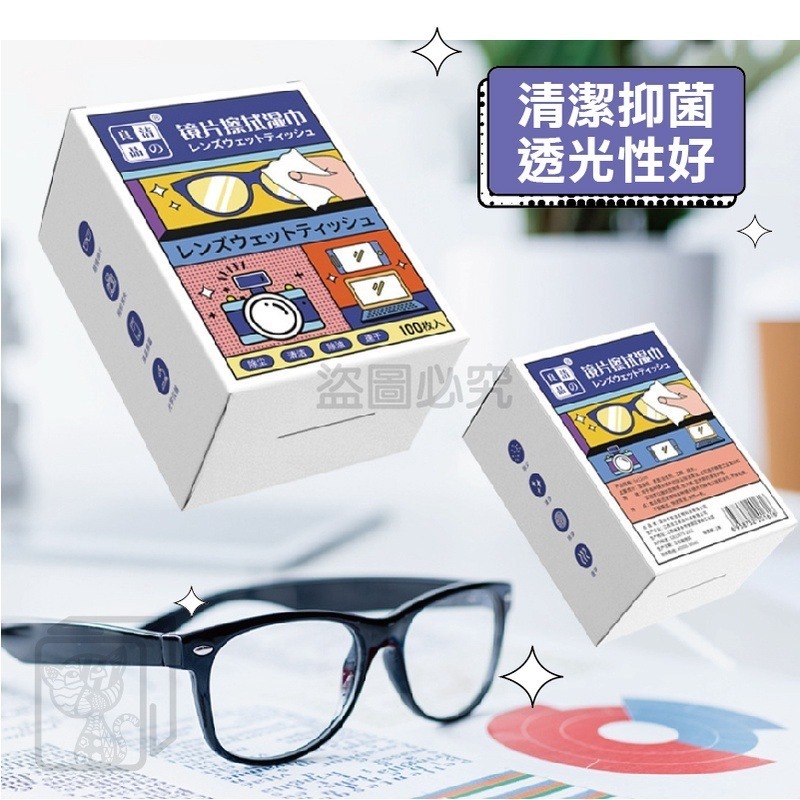 🔥有效去油漬🔥鏡片擦拭濕巾 眼鏡布 鏡片 眼鏡濕巾擦拭紙 鏡頭擦拭 眼鏡濕巾 眼鏡擦拭紙 螢幕擦拭巾 眼鏡擦拭布-細節圖6