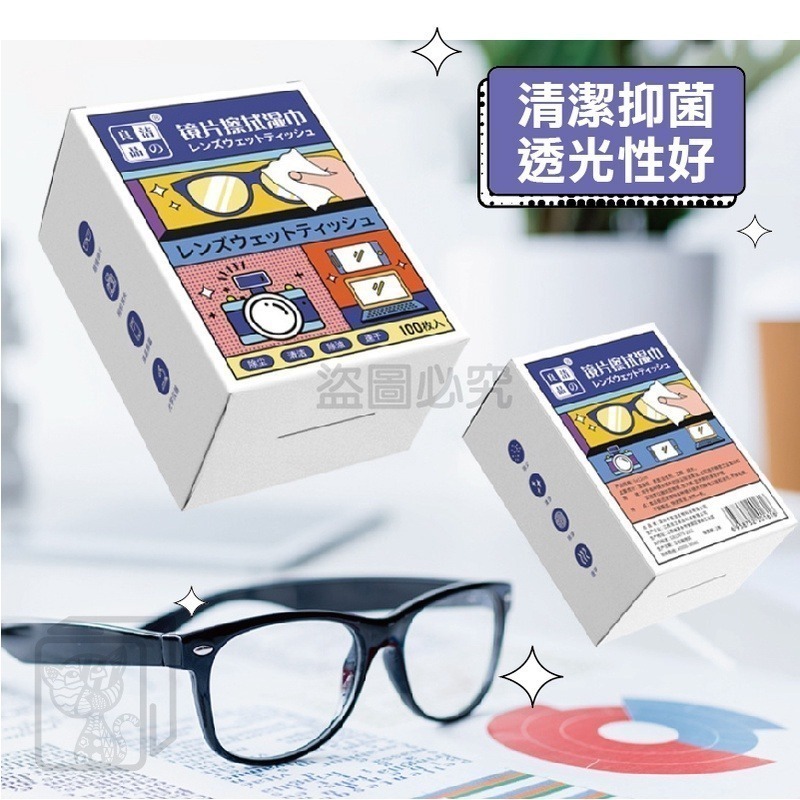 🔥有效去油漬🔥鏡片擦拭濕巾 眼鏡布 鏡片 眼鏡濕巾擦拭紙 鏡頭擦拭 眼鏡濕巾 眼鏡擦拭紙 螢幕擦拭巾 眼鏡擦拭布-細節圖6