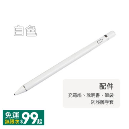白色 電容筆(附充電線、防誤觸手套)