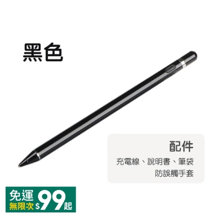 黑色 電容筆(附充電線、防誤觸手套)