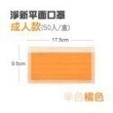 🔥淨新🔥半色 平面口罩🔥平面醫療口罩 醫療用口罩 一次性口罩 醫用口罩 台灣製醫療級口罩 成人口罩 莫蘭迪色口罩-規格圖8