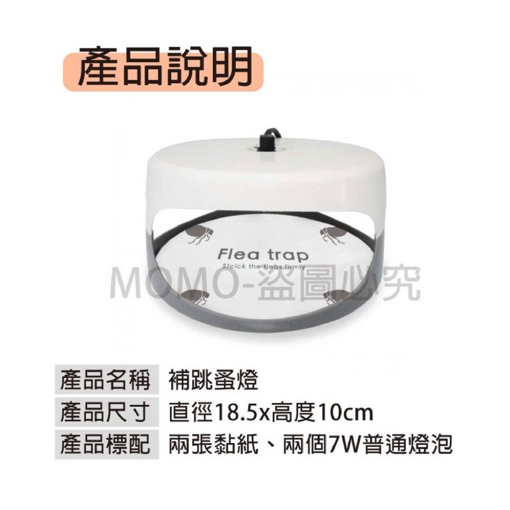 🔥台灣現貨🔥跳蚤誘捕器 寵物捕蚤燈 跳蚤粘捕器 家用跳蚤燈 補蚤燈 捕跳蚤 黏蚤用品 捕蟲燈 寵物除蟲 安全無毒-細節圖3