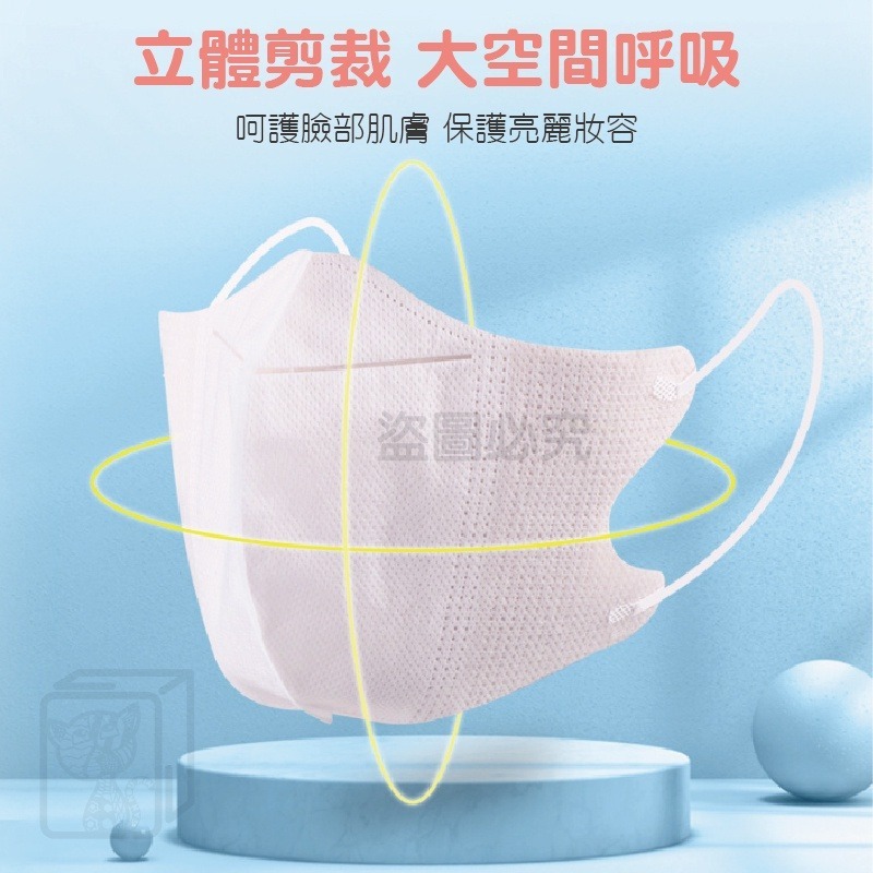 🔥最低價🔥9d明星同款 3D立體口罩 3D口罩 顯臉小 防護口罩 韓國口罩 防飛沫 防塵 防花妝 蝶型立體口罩 小臉-細節圖5