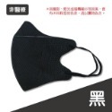 1.黑色3D口罩R【單片】