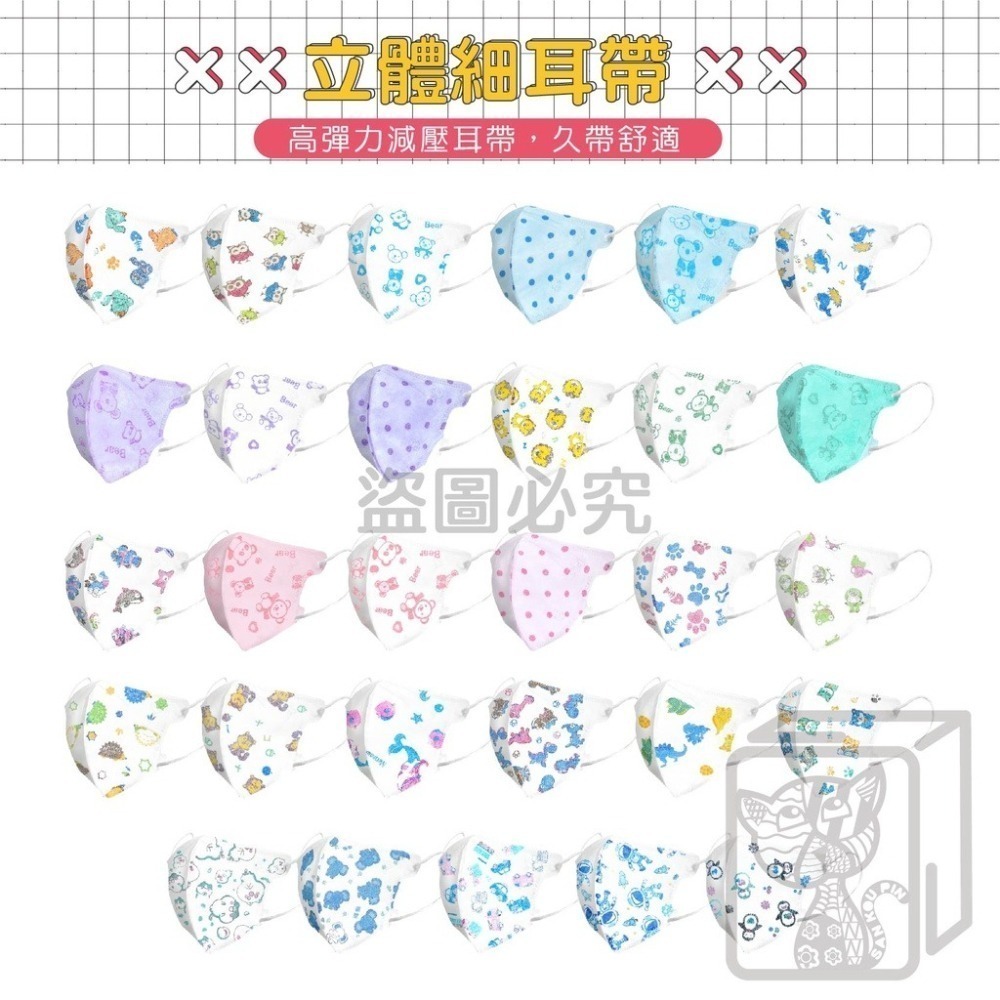 ⭐淨新⭐兒童 細耳帶⭐3D立體口罩 兒童醫療口罩 淨新口罩 兒童口罩 幼稚園口罩 超立體口罩 醫用口罩 兒童立體口罩-細節圖5