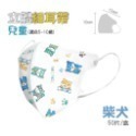 ⭐淨新⭐兒童 細耳帶⭐3D立體口罩 兒童醫療口罩 淨新口罩 兒童口罩 幼稚園口罩 超立體口罩 醫用口罩 兒童立體口罩-規格圖7