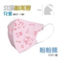 ⭐淨新⭐兒童 細耳帶⭐3D立體口罩 兒童醫療口罩 淨新口罩 兒童口罩 幼稚園口罩 超立體口罩 醫用口罩 兒童立體口罩-規格圖7