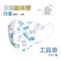 ⭐淨新⭐兒童 細耳帶⭐3D立體口罩 兒童醫療口罩 淨新口罩 兒童口罩 幼稚園口罩 超立體口罩 醫用口罩 兒童立體口罩-規格圖7