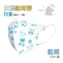 ⭐淨新⭐兒童 細耳帶⭐3D立體口罩 兒童醫療口罩 淨新口罩 兒童口罩 幼稚園口罩 超立體口罩 醫用口罩 兒童立體口罩-規格圖7
