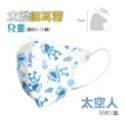 ⭐淨新⭐兒童 細耳帶⭐3D立體口罩 兒童醫療口罩 淨新口罩 兒童口罩 幼稚園口罩 超立體口罩 醫用口罩 兒童立體口罩-規格圖7