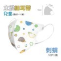 ⭐淨新⭐兒童 細耳帶⭐3D立體口罩 兒童醫療口罩 淨新口罩 兒童口罩 幼稚園口罩 超立體口罩 醫用口罩 兒童立體口罩-規格圖7