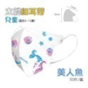 ⭐淨新⭐兒童 細耳帶⭐3D立體口罩 兒童醫療口罩 淨新口罩 兒童口罩 幼稚園口罩 超立體口罩 醫用口罩 兒童立體口罩-規格圖7