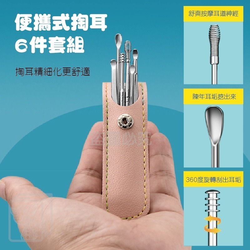 🔥台灣發貨🔥掏耳6件組 不鏽鋼掏耳套組 掏耳組 不鏽鋼耳勺 耳朵清潔 清潔耳朵 不鏽鋼掏耳組 挖耳勺 掏耳棒 挖耳棒-細節圖4