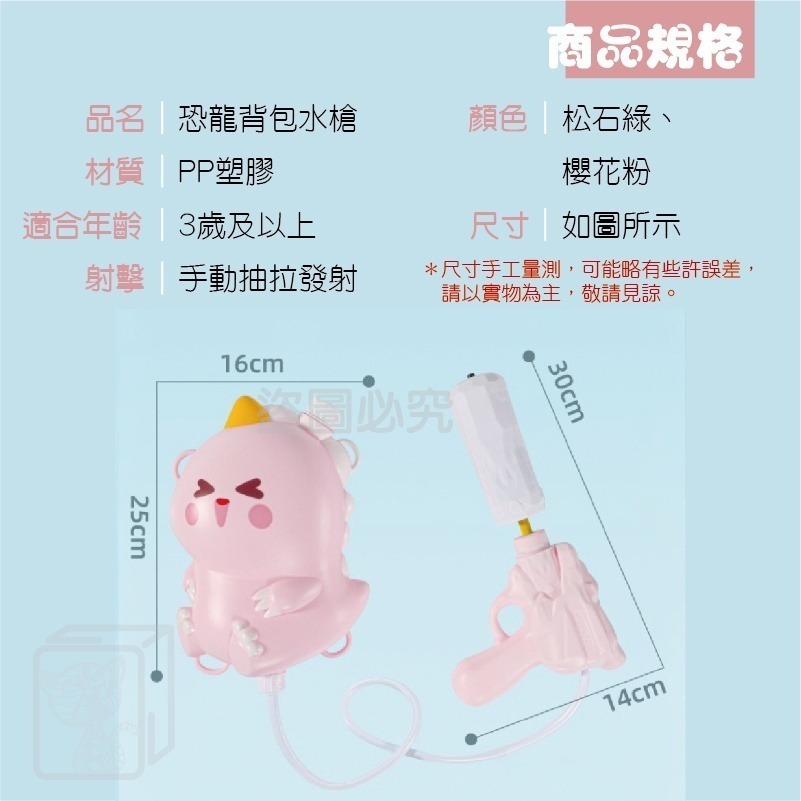 🔥消暑必備🔥恐龍背包水槍 背包水槍 背包水槍 後背包水槍 恐龍揹包水槍 玩水玩具 兒童玩具 玩具水槍 兒童玩具-細節圖3