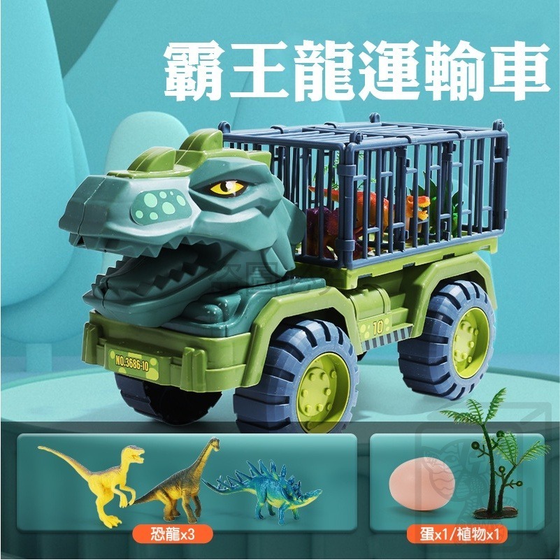 🦖恐龍來襲🦖恐龍運輸車 超大恐龍運輸車 霸王龍 三角龍 恐龍貨車 恐龍車玩具 兒童玩具 生日禮物 恐龍玩具 玩具車-細節圖8