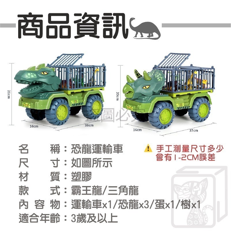 🦖恐龍來襲🦖恐龍運輸車 超大恐龍運輸車 霸王龍 三角龍 恐龍貨車 恐龍車玩具 兒童玩具 生日禮物 恐龍玩具 玩具車-細節圖3
