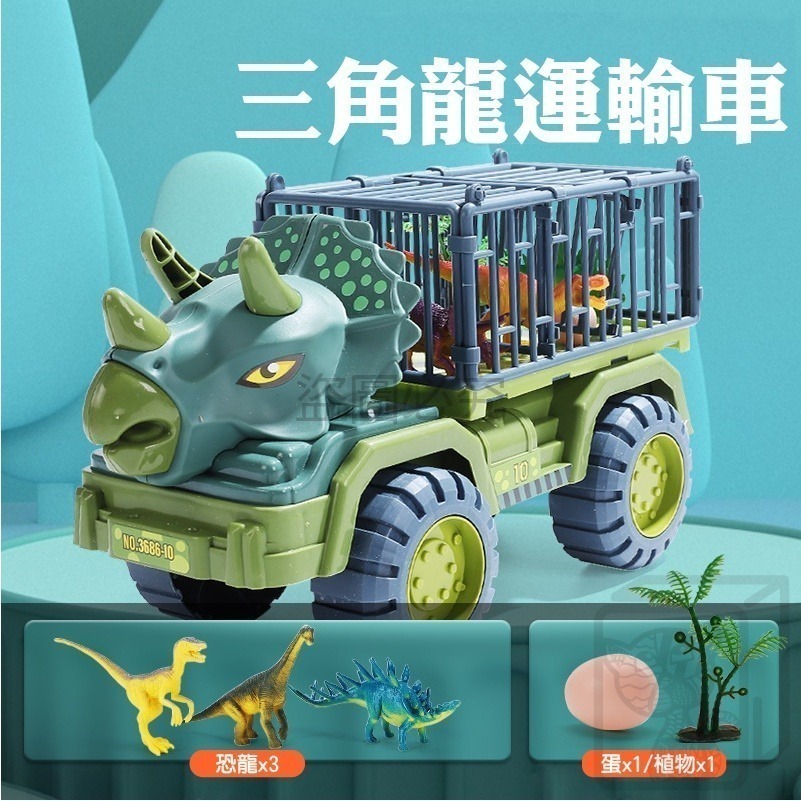 🦖恐龍來襲🦖恐龍運輸車 超大恐龍運輸車 霸王龍 三角龍 恐龍貨車 恐龍車玩具 兒童玩具 生日禮物 恐龍玩具 玩具車-細節圖9