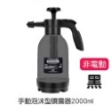 黑 2000ml手動泡沫型噴霧器