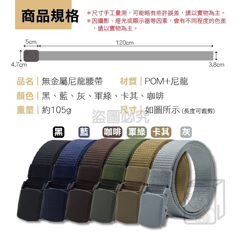 🔥可過安檢🔥尼龍腰帶 無金屬尼龍腰帶 POM塑鋼扣頭 POM腰帶 腰帶 戰術腰帶 防過敏腰帶 皮帶-細節圖8