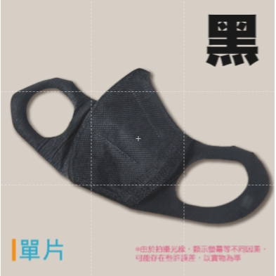 黑色【寬耳3D口罩R】｜單片