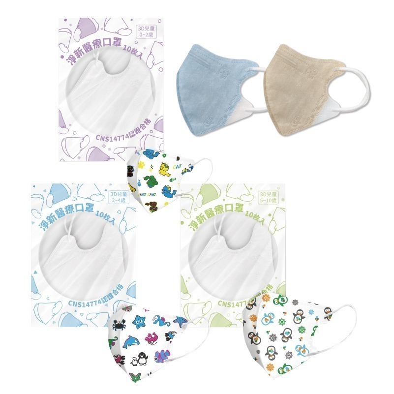 🧡10片入🧡淨新🧡3D兒童立體口罩 0-2歲 2-5歲 5-10歲 幼幼兒童口罩 兒童立體口罩 醫用3D口罩 兒童-細節圖2