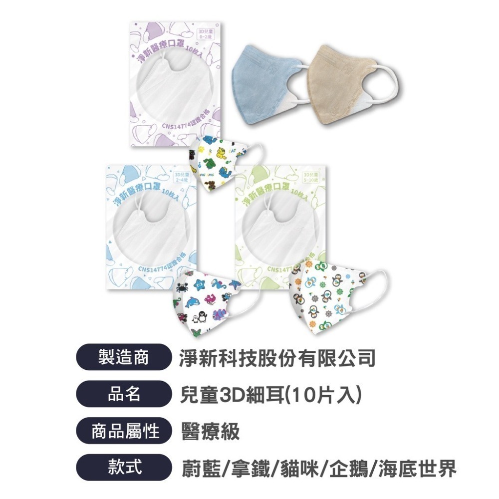 🧡10片入🧡淨新🧡3D兒童立體口罩 0-2歲 2-5歲 5-10歲 幼幼兒童口罩 兒童立體口罩 醫用3D口罩 兒童-細節圖3
