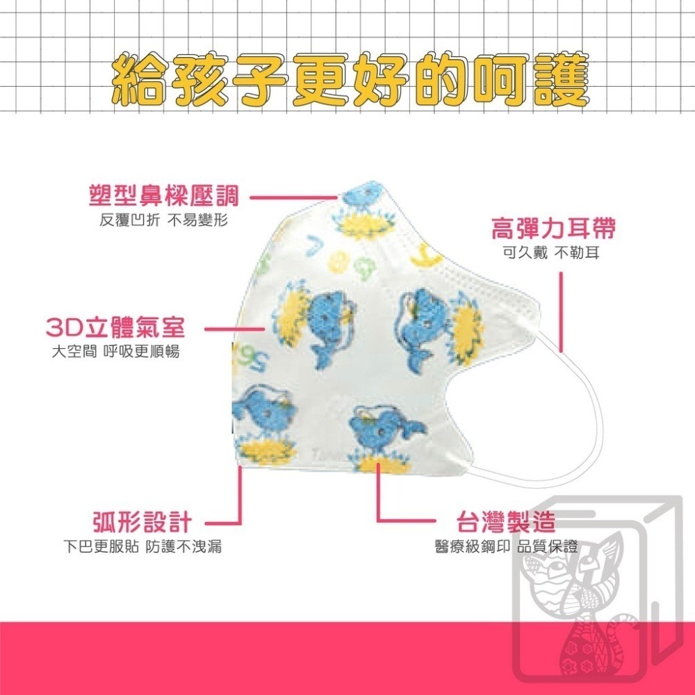 🧡10片入🧡淨新🧡3D兒童立體口罩 0-2歲 2-5歲 5-10歲 幼幼兒童口罩 兒童立體口罩 醫用3D口罩 兒童-細節圖4