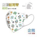 🧡10片入🧡淨新🧡3D兒童立體口罩 0-2歲 2-5歲 5-10歲 幼幼兒童口罩 兒童立體口罩 醫用3D口罩 兒童-規格圖7