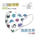 🧡10片入🧡淨新🧡3D兒童立體口罩 0-2歲 2-5歲 5-10歲 幼幼兒童口罩 兒童立體口罩 醫用3D口罩 兒童-規格圖7