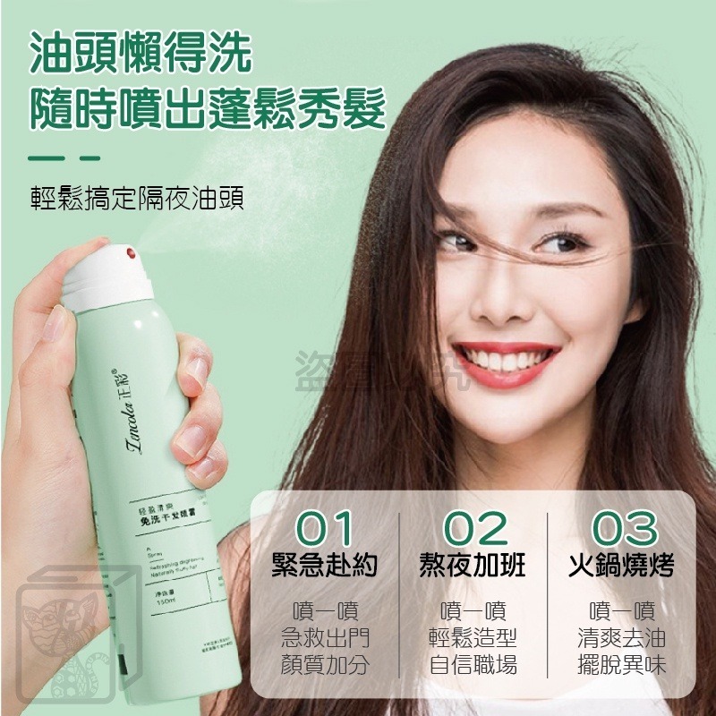 🔥控油蓬鬆🔥乾洗髮噴霧 免水洗乾洗髮噴霧乾洗髮 免水洗噴霧 乾洗頭 去油噴霧 去油 乾髮噴霧 免洗頭髮噴霧 蓬鬆神器-細節圖7