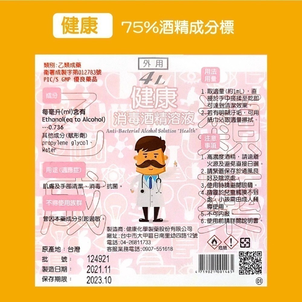 🔸現貨🔸生發 75%酒精 消毒酒精 乙類成藥 4000ML桶裝 酒精液 清潔酒精 防疫酒精 生發酒精 酒精 殺菌-細節圖4