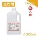 🔸現貨🔸生發 75%酒精 消毒酒精 乙類成藥 4000ML桶裝 酒精液 清潔酒精 防疫酒精 生發酒精 酒精 殺菌-規格圖5