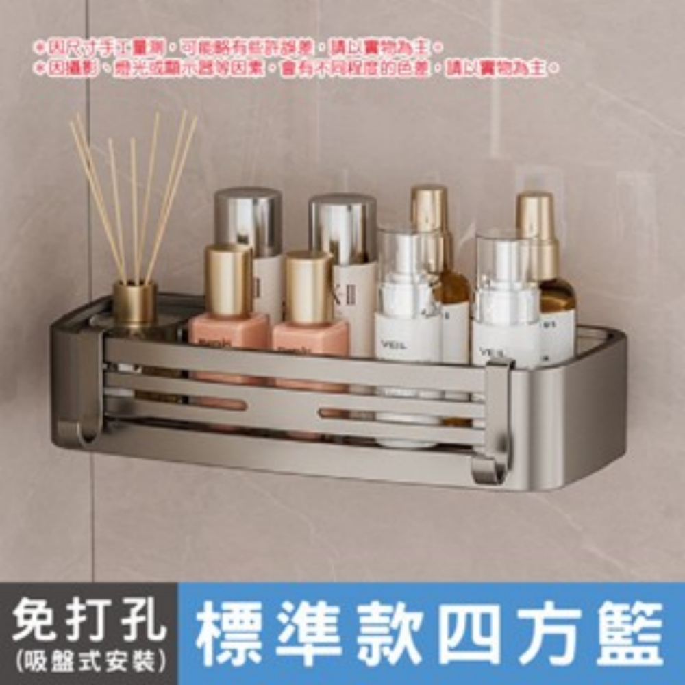 標準｜吸盤式四方籃